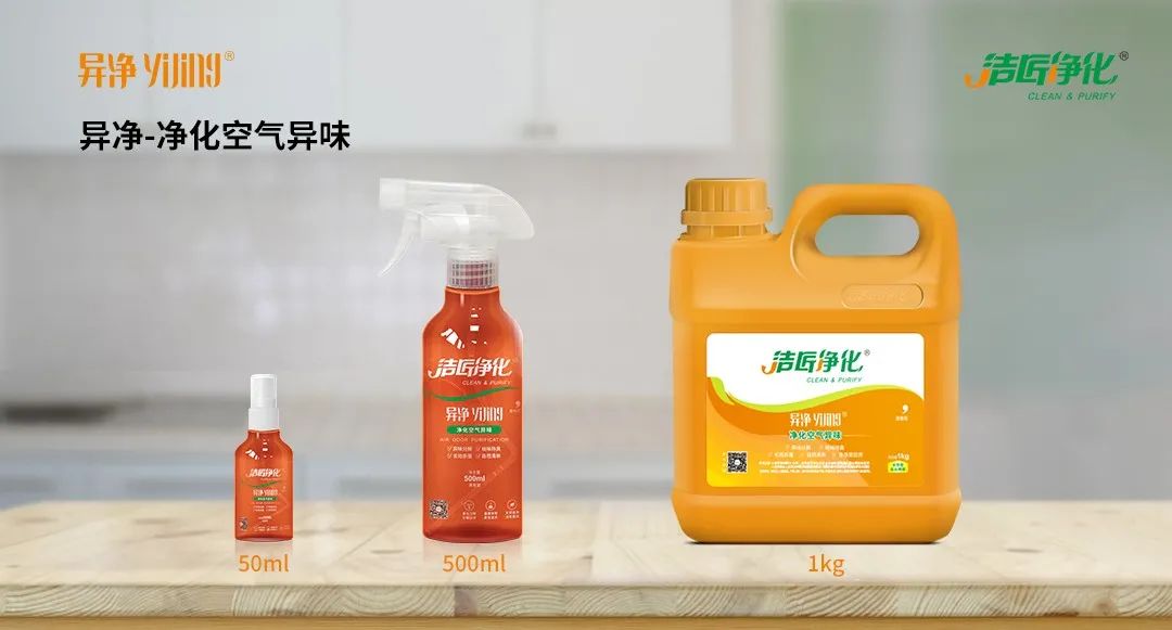 空調(diào)、寵物...細(xì)分應(yīng)用領(lǐng)域，異凈除味劑專注你的家居健康呼吸！.jpg