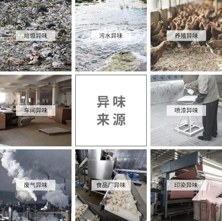 工業(yè)除臭、異味控制上選擇潔匠凈化的優(yōu)勢(shì)！.jpg