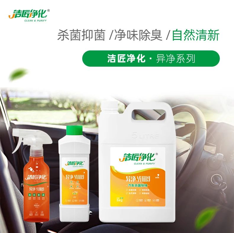 車(chē)內(nèi)有頑固臭味，異味廢氣消除需要用針對(duì)型除味劑！